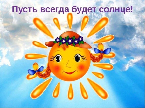 Солнышко в руках