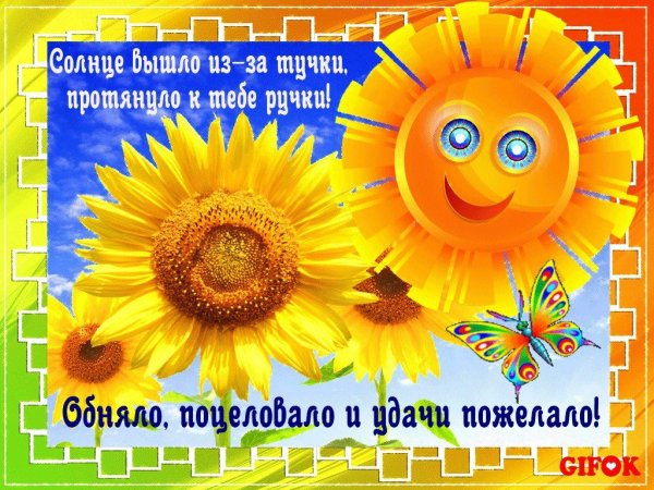 Лучик солнца