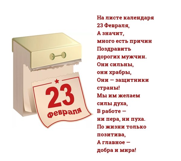 23 Февраля календарь