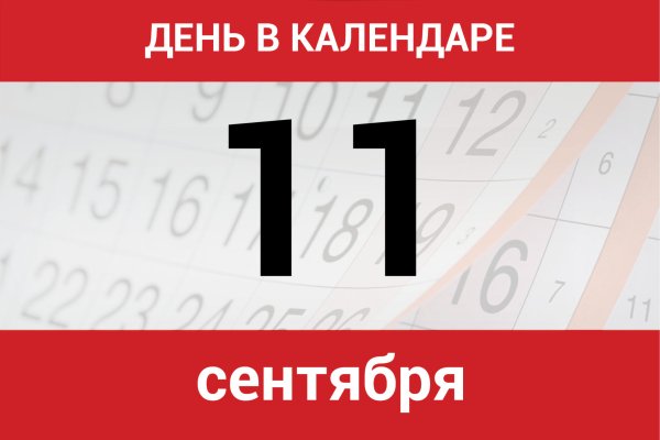 11 Июля календарь
