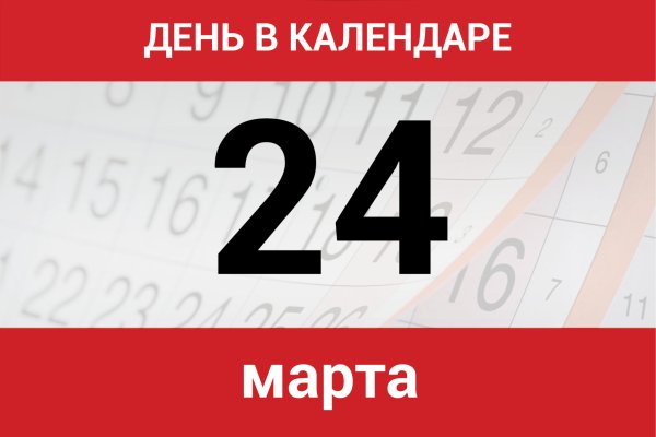 24 Декабря день календаря