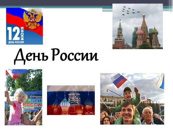 Красные дни календаря окружающий мир