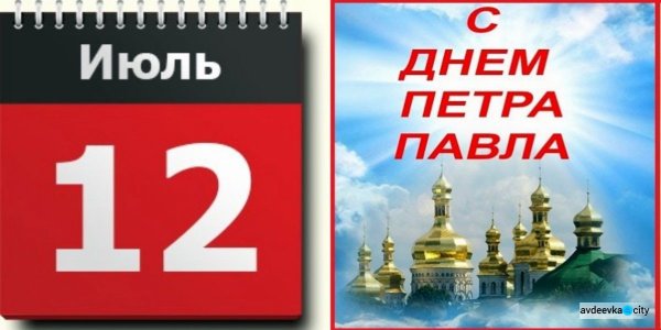 12 Июля календарь