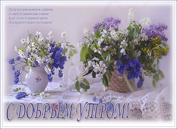 Открытка с добрым утром с улыбкой