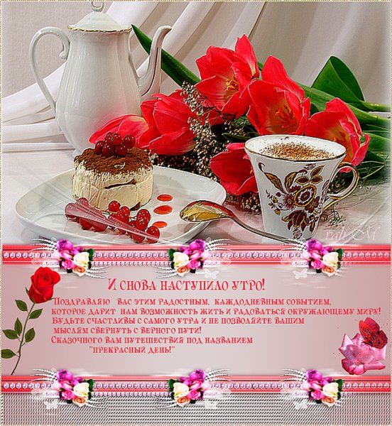 Рассвет нового дня