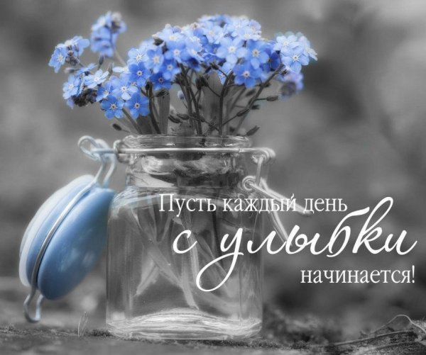 Начните день с доброты