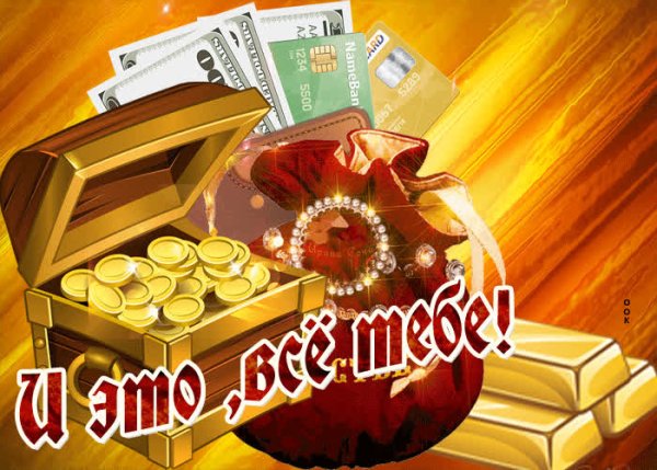 Денежная открытка