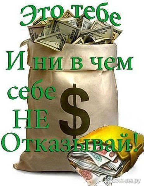 Пожелание денег