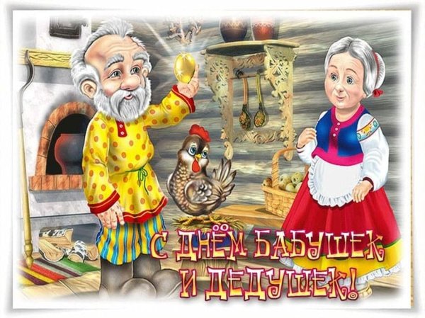 С днем дедушки открытки 22 января