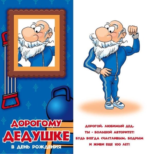 День рождения Деда Мороза