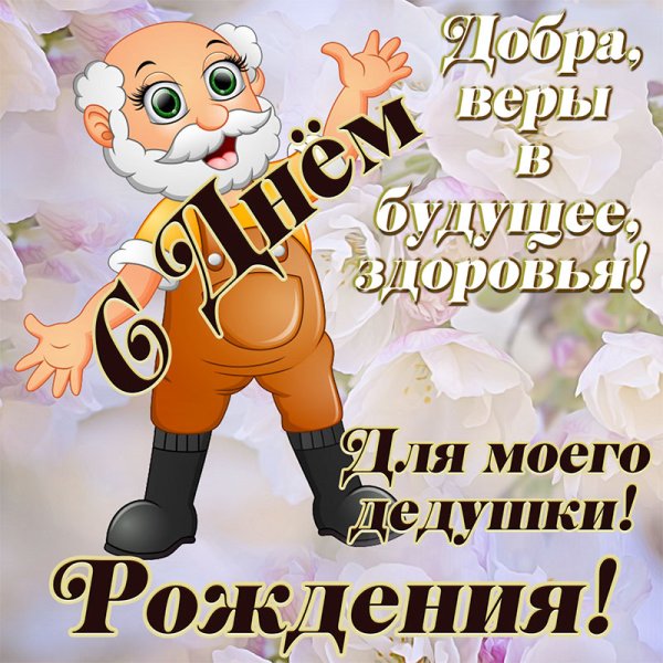 С днём бабушек