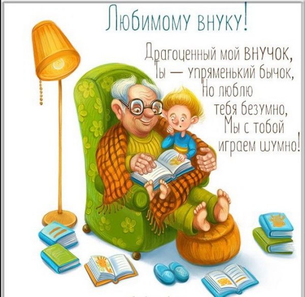 Открытка для бабушки и дедушки