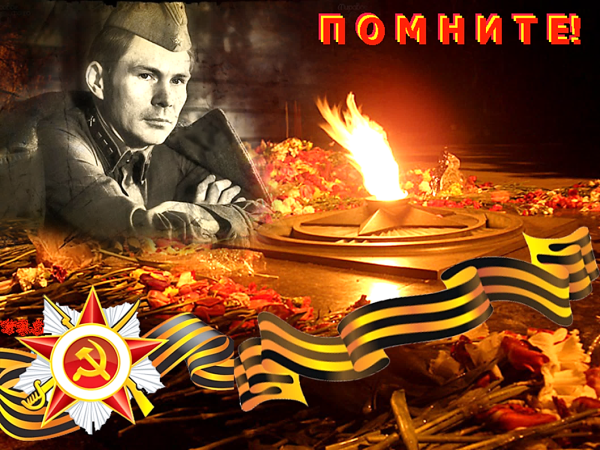 Память о войне