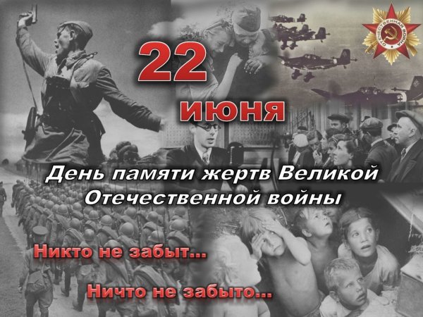 22 Июня 1941 начало Великой Отечественной войны