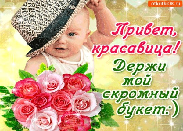 Цветочки для красавицы