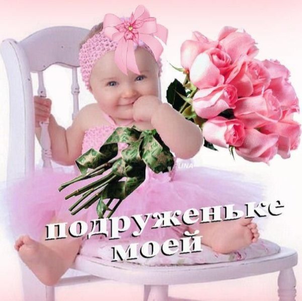 Подружка ты красавица