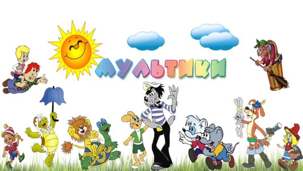 Советские мультфильмы коллаж