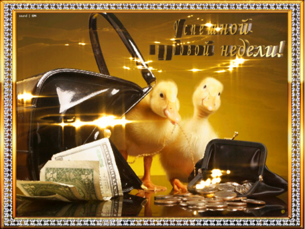 Открытки удачного трудового дня