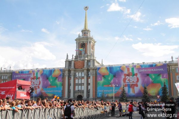 С днем рождения Екатеринбург