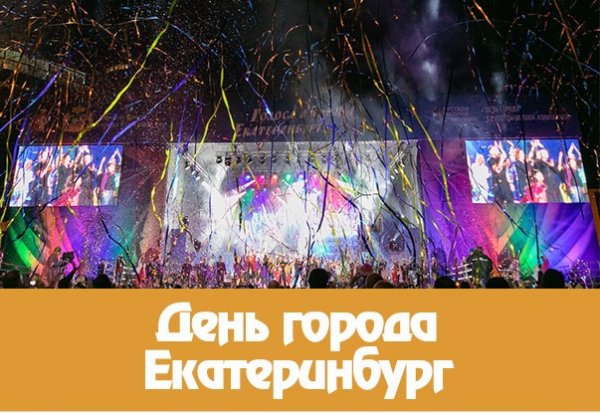 Екатеринбург фото днем