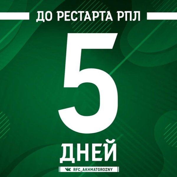 Осталось 5 дней