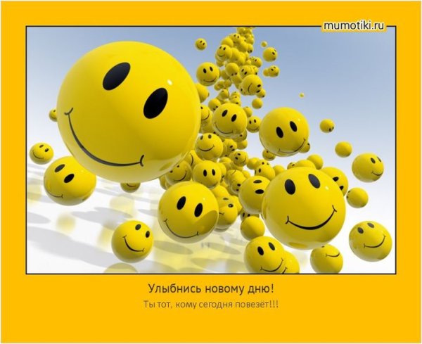 Позитивные слоганы