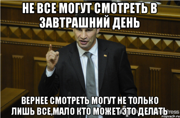 Кличко сегодня в завтрашний день