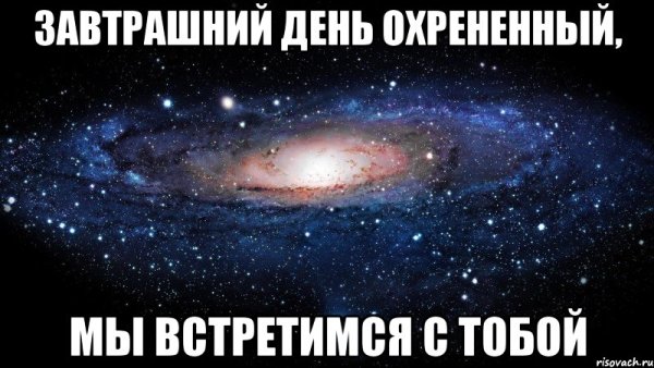 Скоро встретимся с тобой