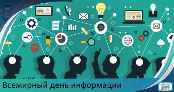 Международный день защиты информации