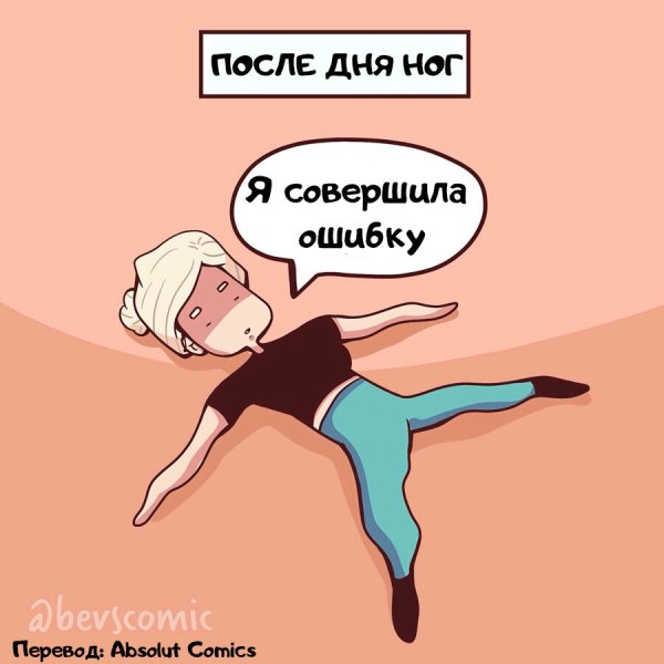 После дня ног