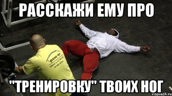 После дня ног прикол