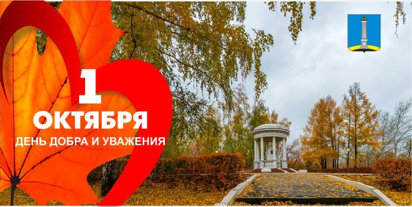 День добра и уважения