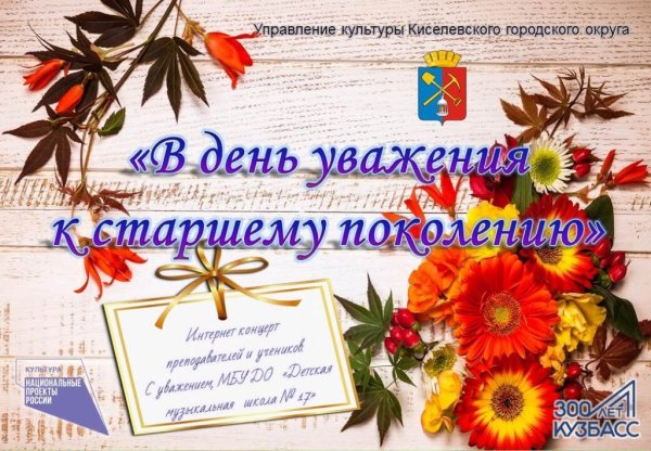 День уважения
