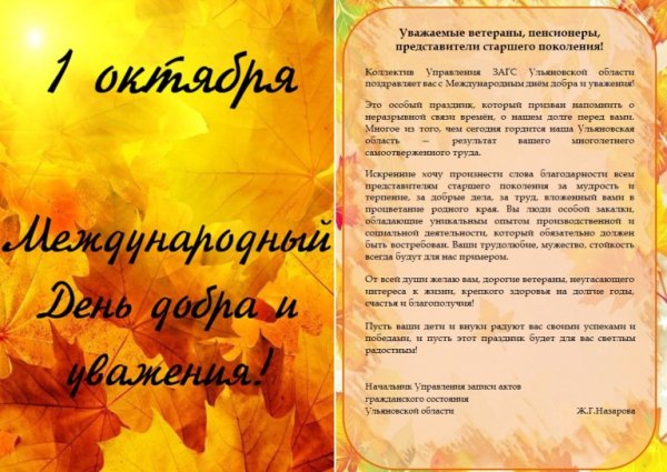 Поздравление с днем добра и уважения