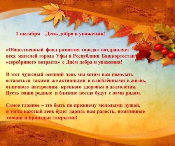 С днем пожилых людей поздравления