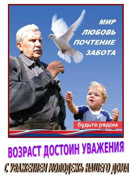 1 Октября день добра и уважения