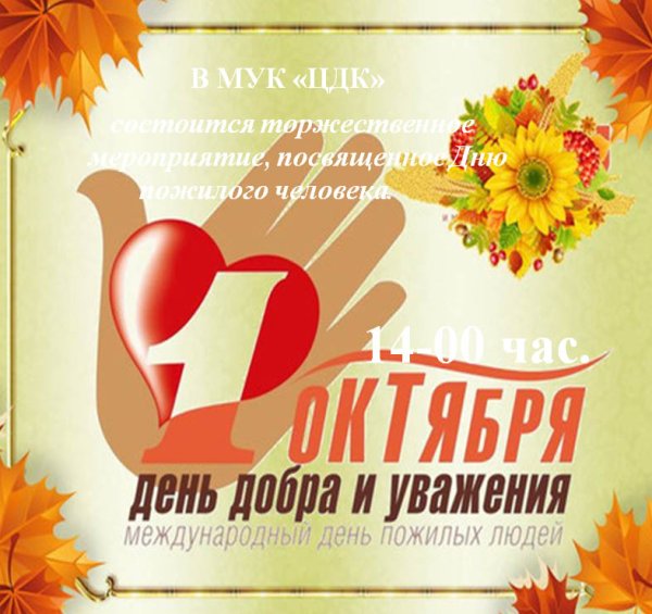 Хотим пожелать в день добра и уважения