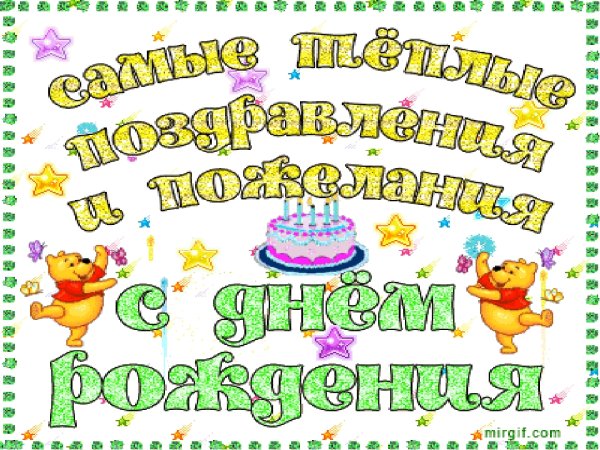 Пожелания имениннице