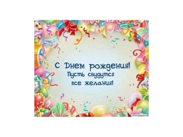 Поздравление летних именинников