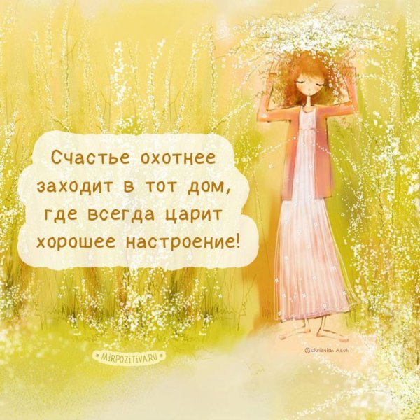 Позитивные цитаты