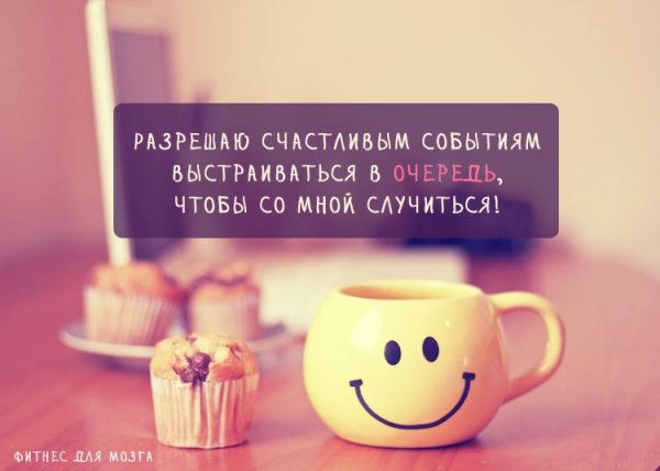 Позитивные фразы на утро