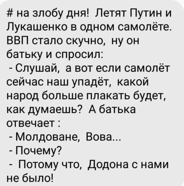 Анекдоты на злобу дня свежие