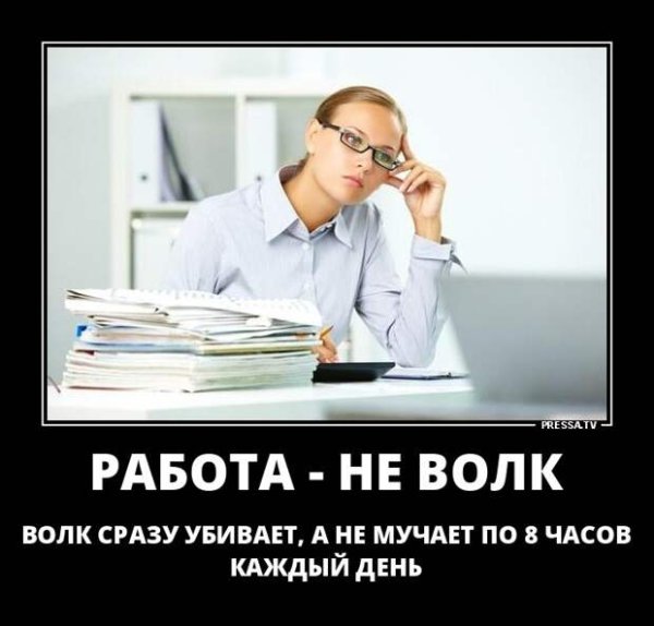 Демотиваторы на злобу дня