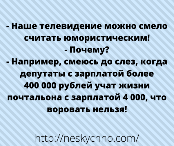 Шутки на злобу дня