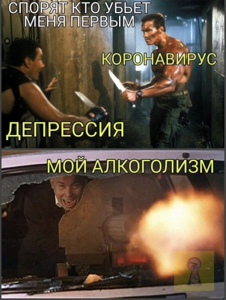 Приколы про коронавирус и алкоголь