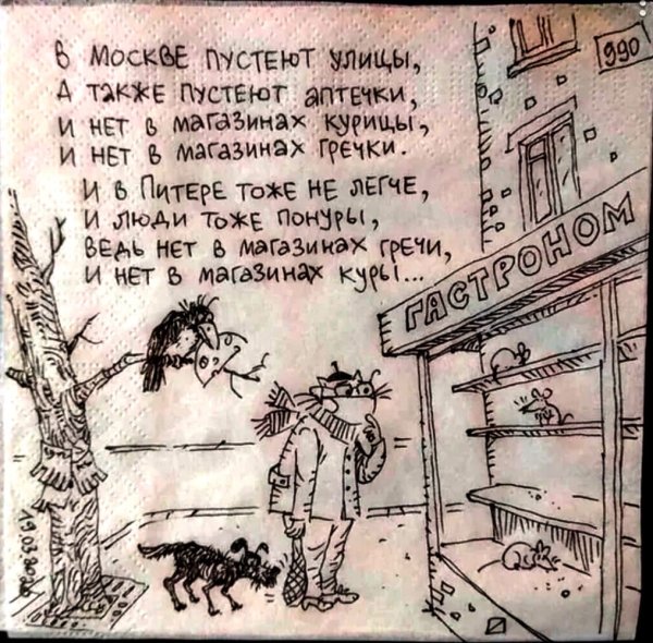 Стихи на злобу дня