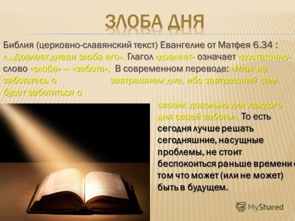 Злоба дня фразеологизм