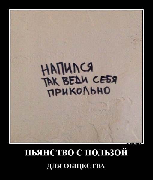 На злобу дня смешные