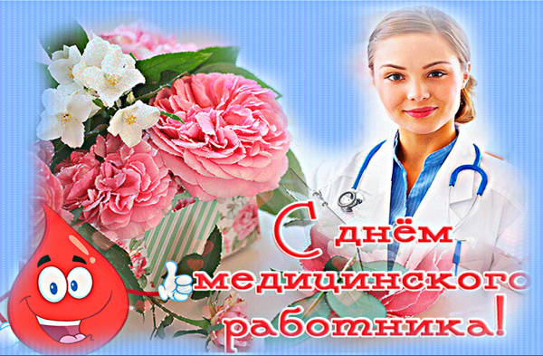 Ко Дню медицинского работника для детей урок
