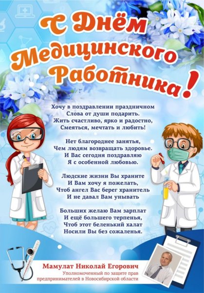 Профессия медицинский работник